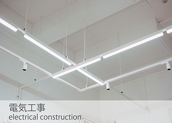 マンション・工場・商業・医療・福祉施設の施工